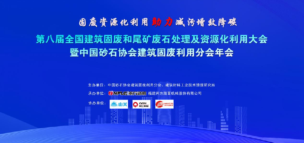 祝賀特固德商砼、綠色城市公司榮獲 “全國建筑固廢資源化最佳示范單位（BP）”榮譽